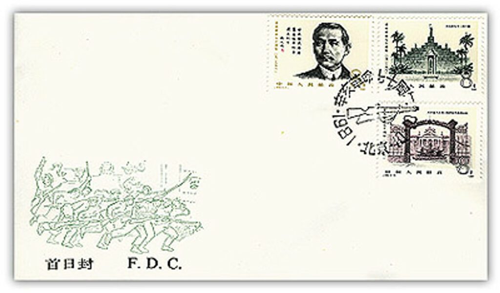 # J68FDC - 1981 1911 Revolution FDC