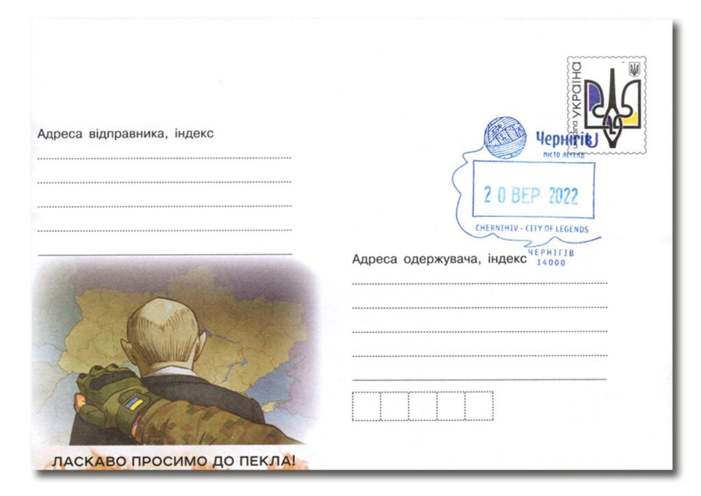 # MCV082 - 2022 Ukraine First Day Cover: "Putin, Welcome to Hell"