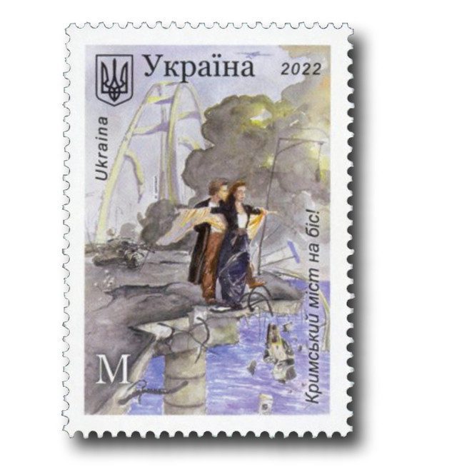 # MFN382 - 2022 Ukraine Crimean Bridge Explosion Mint Stamp